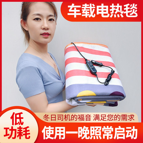 电热毯车用价格 电热毯车用图片 星期三
