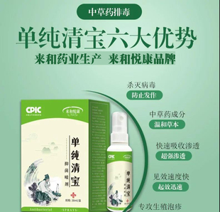 单纯生殖庖疹专用单纯清宝男性女性私处防复发蛇盘红疮医用【二盒