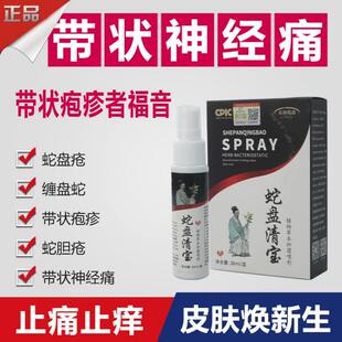 带状后遗神经肽疱疹蛇盘清宝男女单纯私处防复发疮病毒阻断克星药