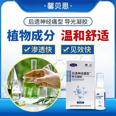 单纯清宝喷剂状后遗症神经疼修复