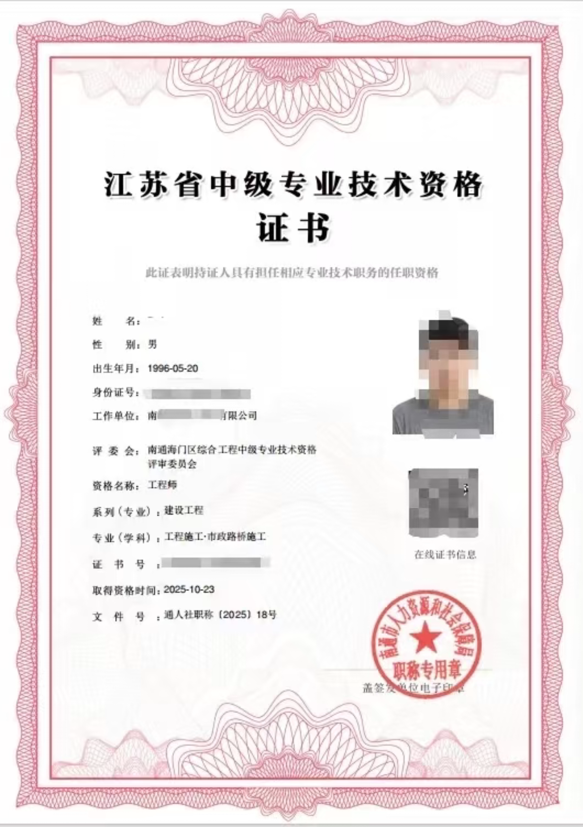 江苏广东职称评审初级工程师初中奖状/证书