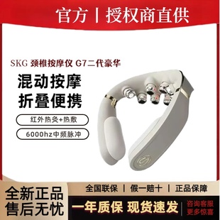 颈部按摩仪脖子酸胀按摩热敷按摩礼盒 SKG颈椎按摩器G7二代豪华款