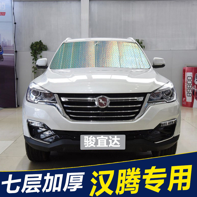 汉腾x5 x7遮阳挡前档汽车遮阳板帘车侧窗防晒隔热遮光板全景天窗
