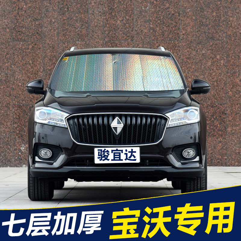 宝沃bx7 bx5 遮阳挡前档汽车防晒隔热遮阳板帘全景天窗侧窗遮光板