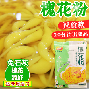槐花粉重庆广西特产槐花粉黄槐花凉虾专用粉槐米粉槐花凉虾粉凉鱼