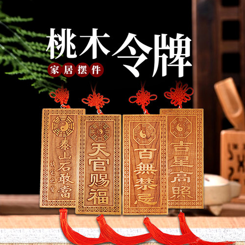 天官赐福星座缘吉星高照桃木中式