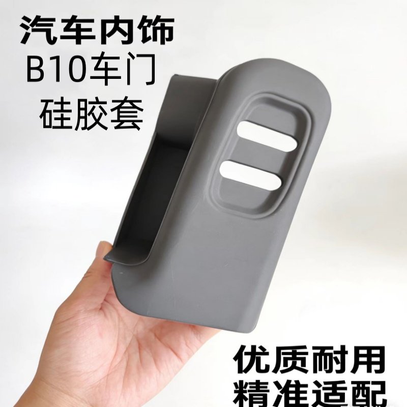 零跑B10车门按键硅胶套防滑垫