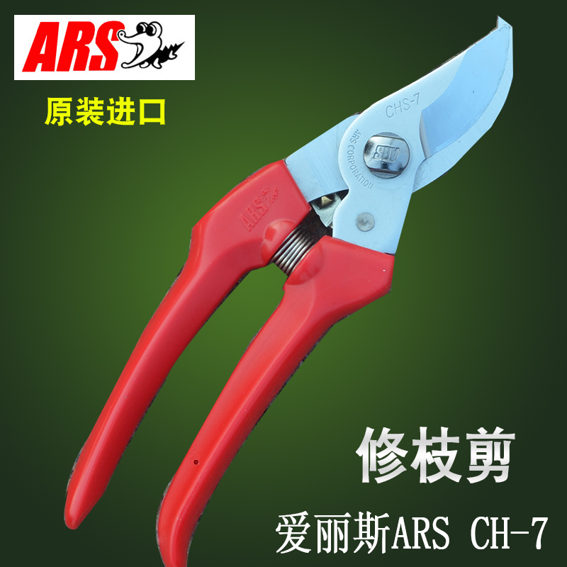 日本进口爱丽斯CHS-7 修枝剪剪枝剪整枝剪园林果树剪园艺粗枝剪