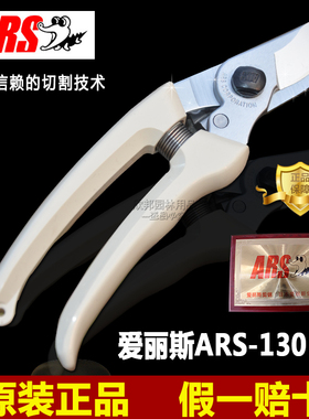 日本原装进口爱丽斯ARS130DX修枝剪粗枝省力剪果树整枝剪树枝剪刀
