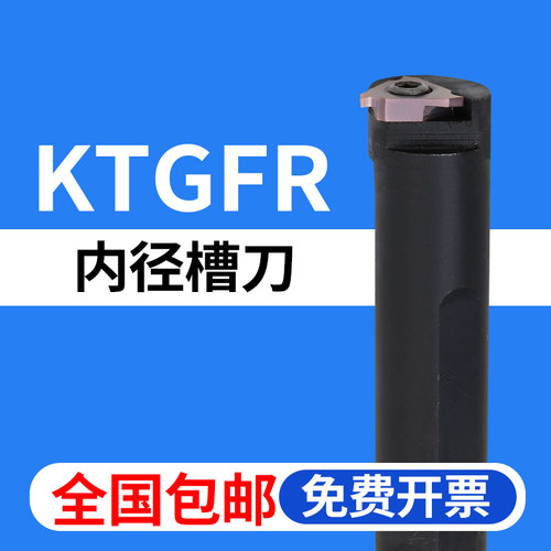 卡簧立装内槽刀杆KTGFR全国包邮