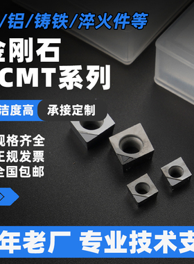 PCD镗孔金刚石刀片CCMT09T304铝铜铸铁淬火件CBN高光刀粒亮面CCGT