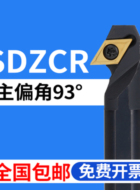 93度内孔倒钩数控刀杆S16Q/S20R/S25S/S32T/S40T/SDZCR11/SDZCL11
