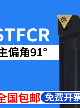 91度镗孔刀S16Q/S18Q/S20R/S25S/S32T/S40T/S50U-STFCR16/STFCL16