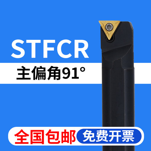 91度镗孔刀STFCR全国包邮