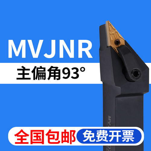 93度外圆数控刀杆MVJNR包邮