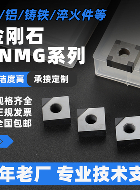 PCD金钢石刀片超亮钻石刀粒SNMG1204/04/08/12铜铝铸铁淬火件CBN