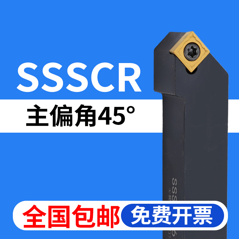 数控刀杆45度外圆SSSCR全国包邮