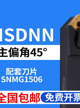 45度数控外圆刀杆MSDNN2525M15/3232P15/4040R15装SNMG150612刀片