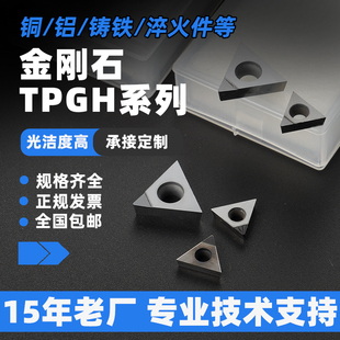 金刚石内孔精镗刀片PCD镗孔TPGH080204/090202/110202铜铝专用CBN