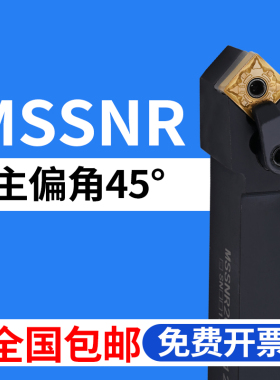 数控刀杆外圆45度MSSNR2020K12/2525M12/3232P12刀架端面倒角车刀