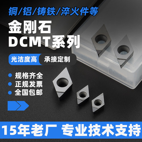 【官方推荐】DCMT金刚石刀片