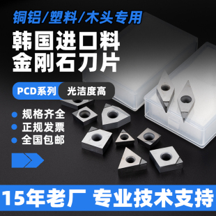 韩国进口金刚石刀片铜铝数控车床刀具宝石车刀粒超亮PCD高光刀头