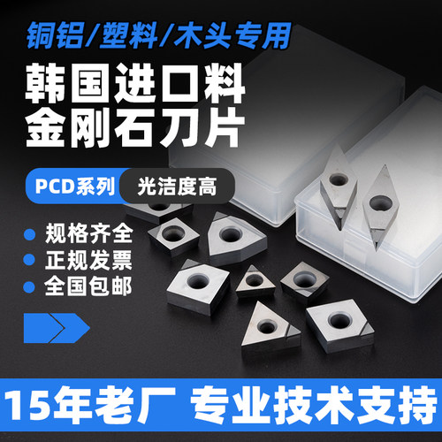【韩国进口】金刚石PCD刀片