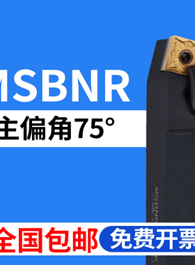 数控刀杆75度外圆 MSBNR MSBNL 2020K12/2525M12/3232P12机夹车刀