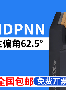 数控刀杆62.5度外圆MDPNN1616H11/2020K15/2525M15/3232P15车刀具