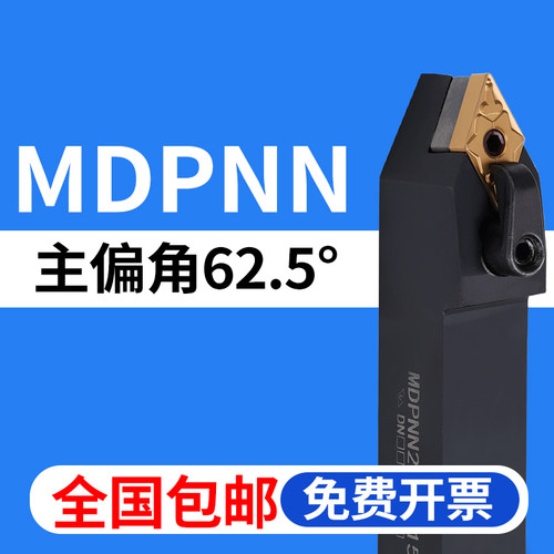 数控刀杆62.5度外圆MDPNN包邮