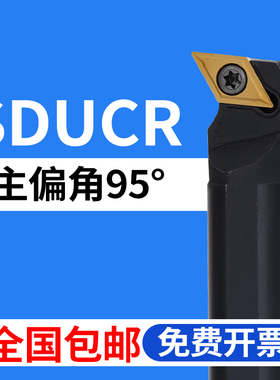 数控刀杆车刀内孔刀S12M/S16Q-SDUCR07/11螺钉式装DCMT07/11刀片