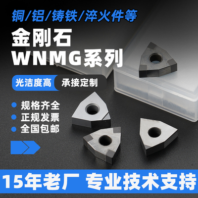 【强烈推荐】WNMG金刚石刀片