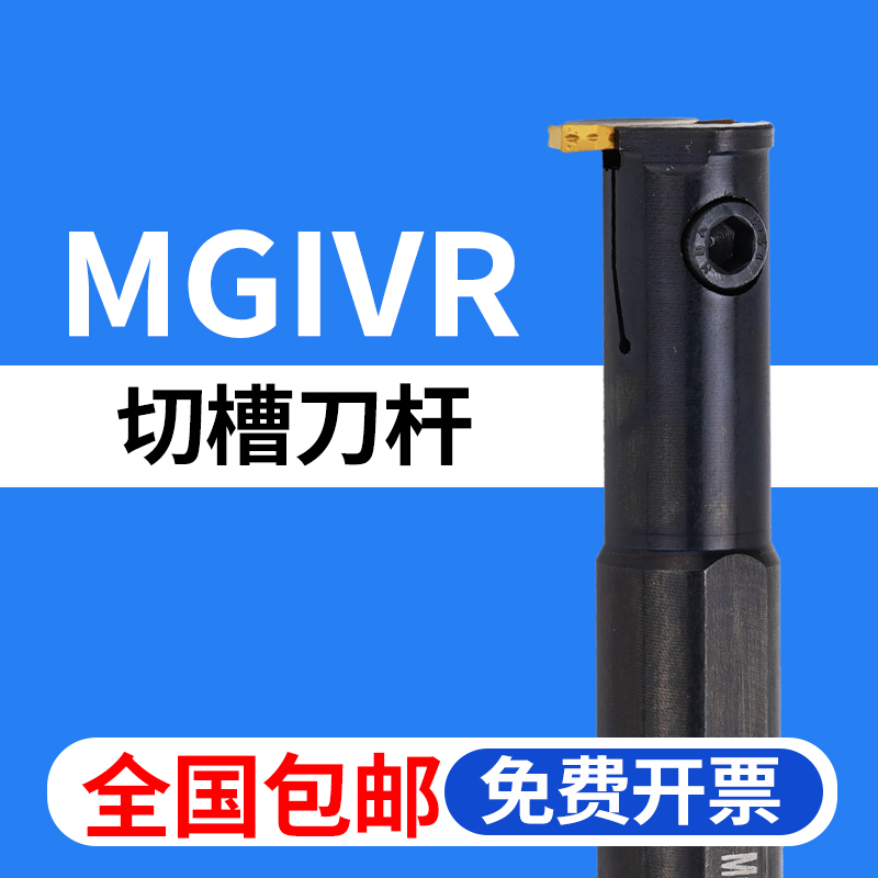 数控内孔切槽切断刀片MGIVR/L