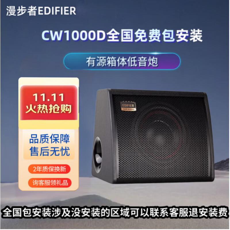 漫步者汽车低音炮车载10寸12V车用音响超薄重低音箱改装12寸有源8