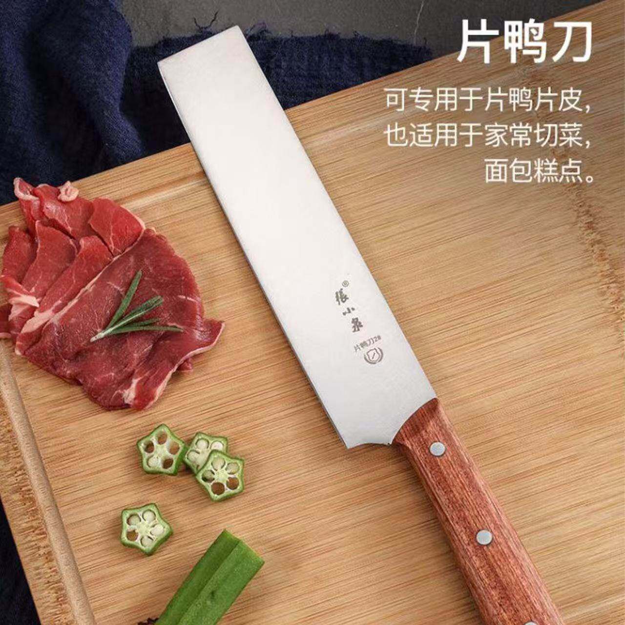 正品张小泉新铭锐系列片鸭刀1#40CR13花梨木手柄