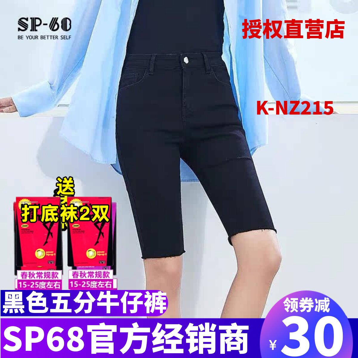 sp68中腰黑色显瘦修身五分弹力