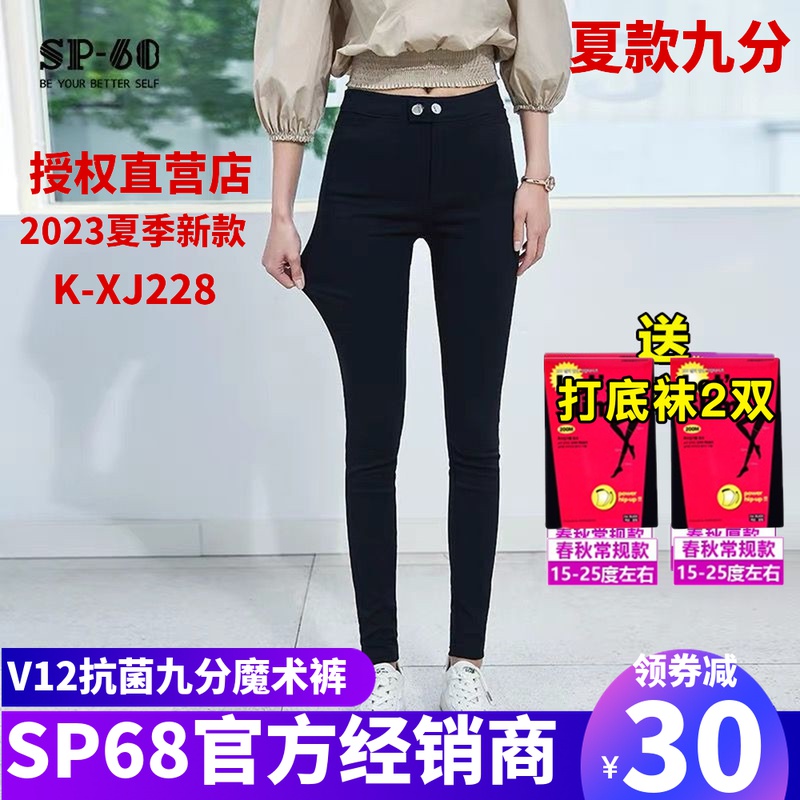 sp68中腰两粒离子抗菌薄款小黑裤