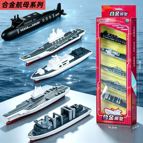 合金航母模型儿童玩具成品军事战舰驱逐舰导弹鱼雷艇航母摆件男孩