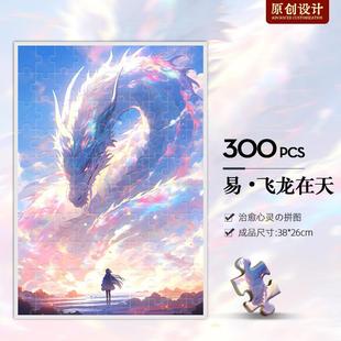 塑料拼图300片益智diy手工玩具简单拼装男女孩儿童学生解闷礼物