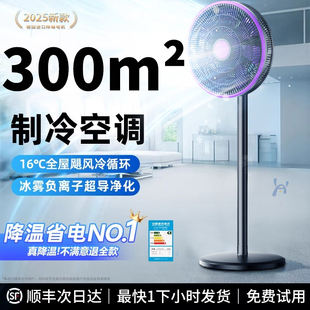 制冷空气循环扇宿舍小型落地卧室台立式 电风扇家用空调冷气扇静音办公室智能语音2025新款 超强力摇头降温神器