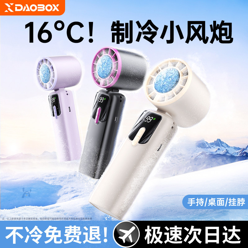 DAOBOX/导匣 手持风扇半导体制冷学生桌面上课静音2026新款电风扇小型男女儿童挂脖风扇折叠便携随身降温神器