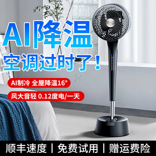 电风扇家用制冷空调静音办公室冷风机立式 落地扇卧室冷气扇厨房降温神器 智能语音遥控2025新款 空气循环扇台式