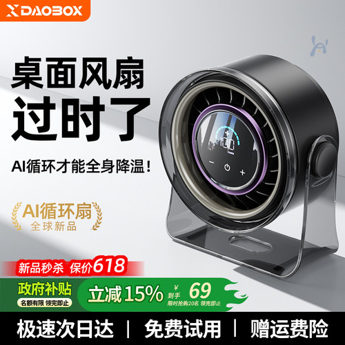 DAOBOX桌面小风扇办公室桌面静音电风扇小型家用卧室台式学生宿舍