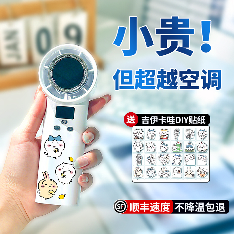 冰感手持风扇静音小风炮usb充电户外便携式超长续航2025新款电风扇小型降温神器女学生礼物带可爱贴纸创意ins