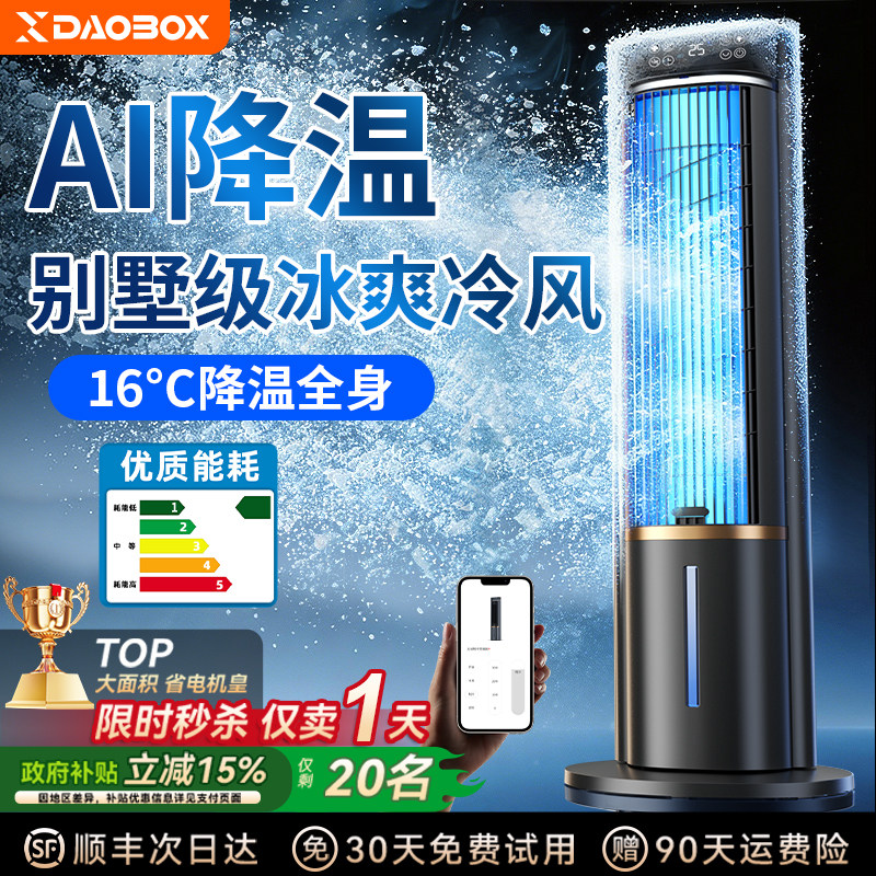 空调扇制冷家用静音冷风机小型制冷机办公卧室2026新款水冷电风扇