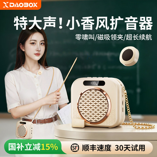 DAOBOX小蜜蜂扩音器教师上课专用无线麦克风大音量扩音喇叭扬声器