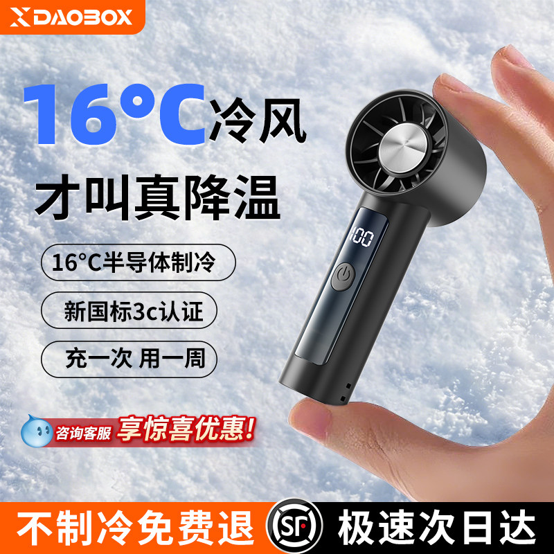 DAOBOX/导匣2026新款手持小风扇超强力制冷小空调学生上课