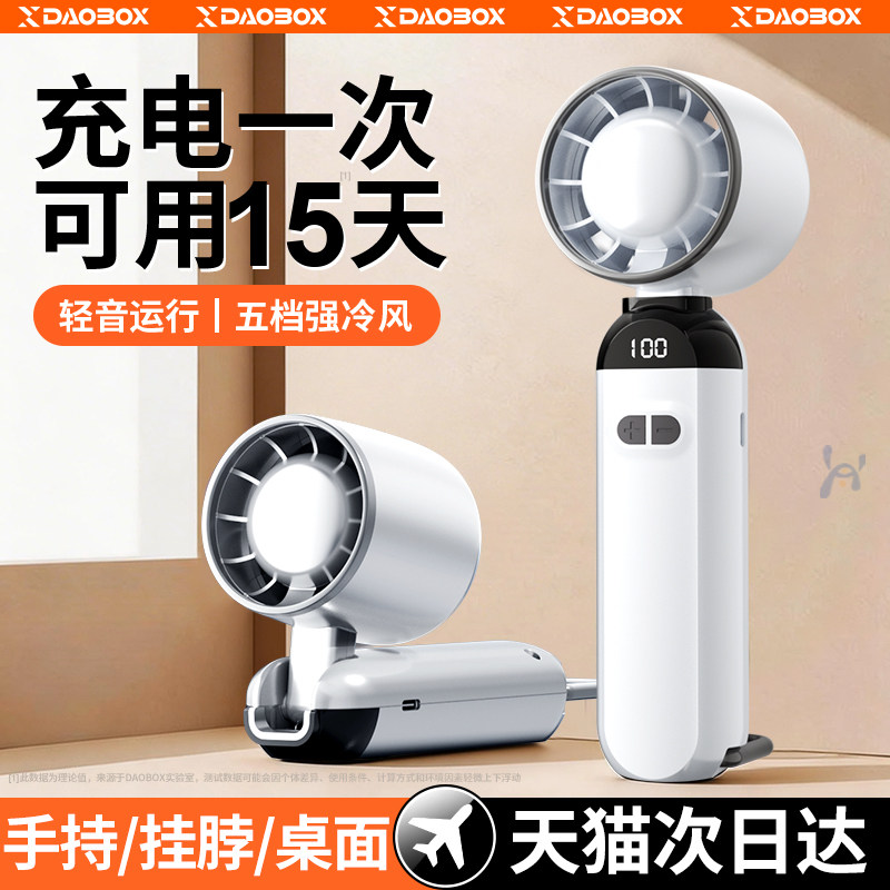 DAOBOX手持小风扇静音大风力小型电风扇学生上课桌面儿童户外便携