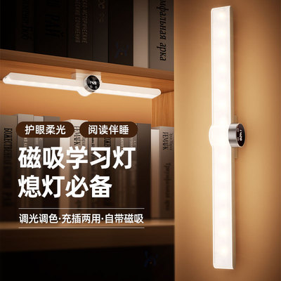 磁吸台灯学习专用护眼灯学生宿舍书桌阅读灯床头灯壁挂充电长条灯