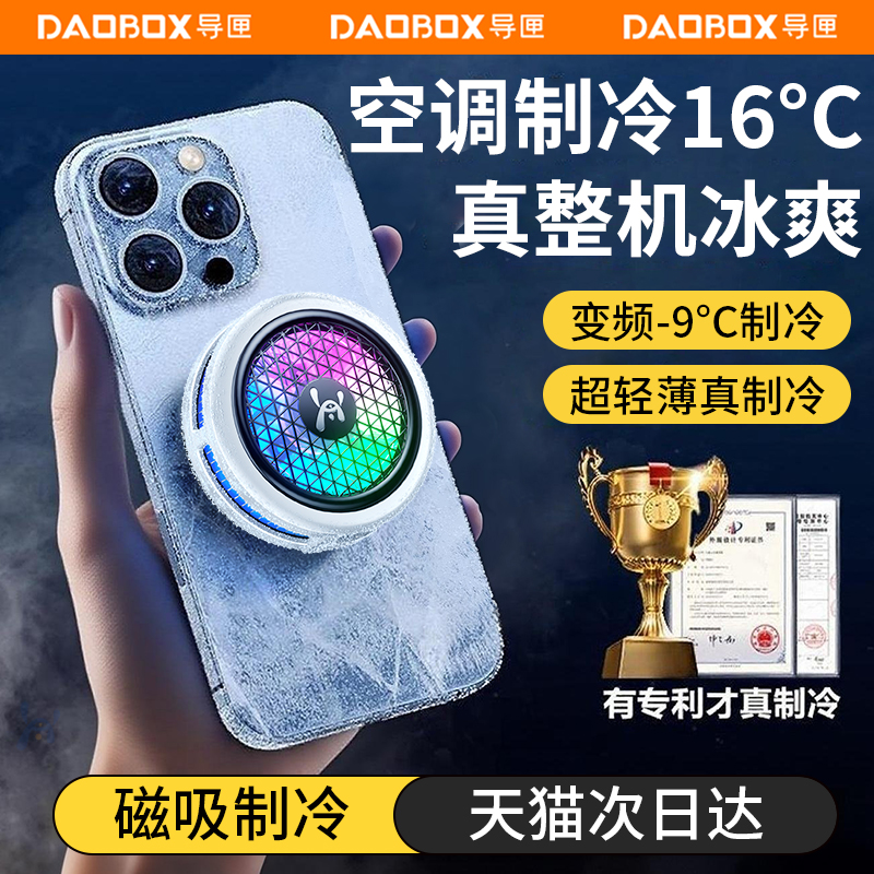 2025新款手机散热器磁吸贴片背夹半导体制冷降温神器直播静音游戏结冰感适用苹果iPhone小米华为平板黑鲨飞智
